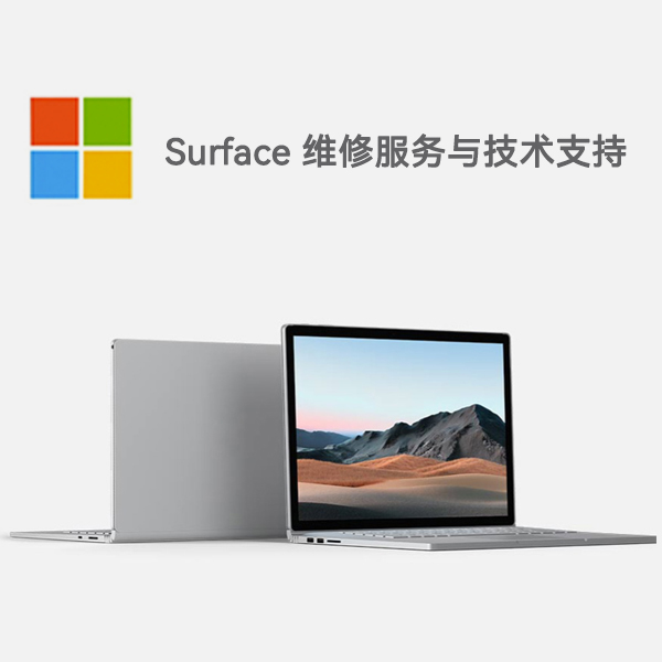 徽县surface产品维修服务电话